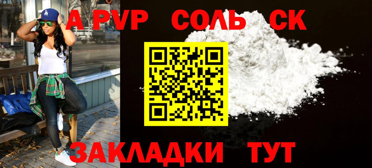 A PVP кристаллы Кандалакша