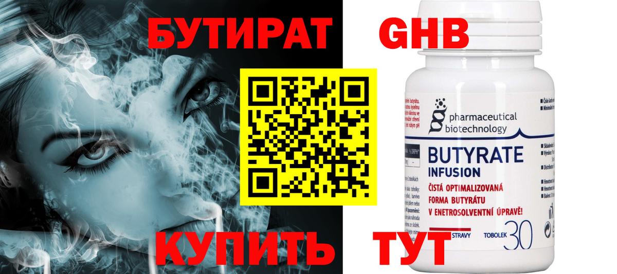БУТИРАТ оксибутират  БУТИРАТ  Кандалакша  Вход с VPN 