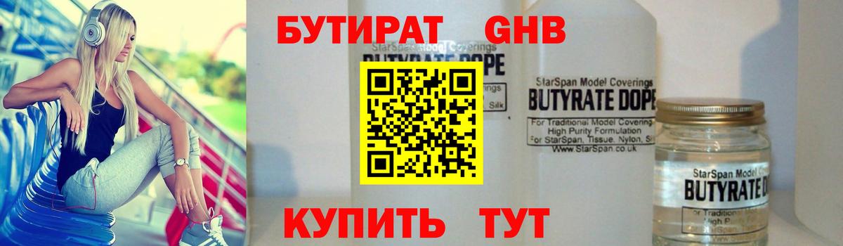 Бутират GHB Кандалакша