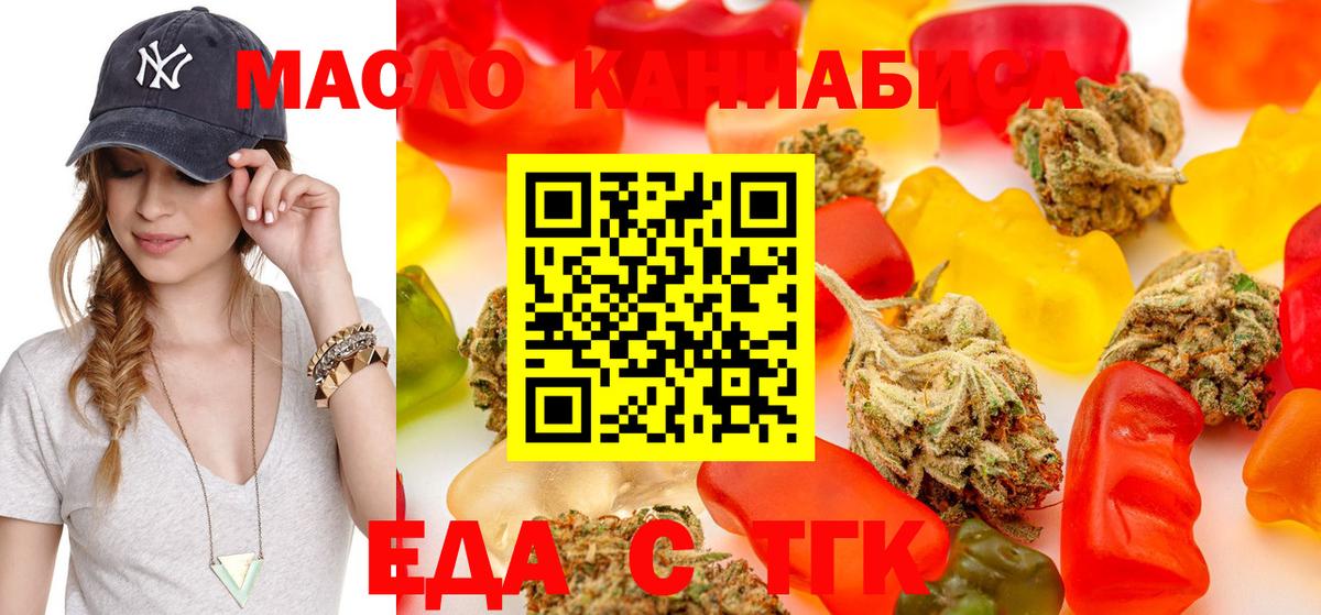 Еда ТГК конопля  Вход с VPN  Кандалакша 