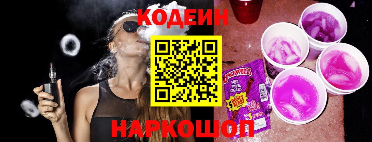 Кодеиновый сироп Lean Purple Drank Кандалакша