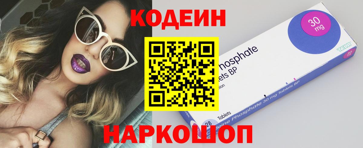 Кодеиновый сироп Lean напиток Lean (лин)  Кодеин напиток Lean (лин)  Вход с VPN  Кандалакша 