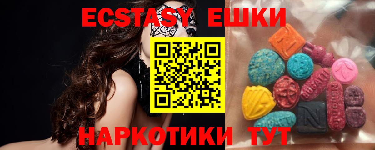 ЭКСТАЗИ 250 мг Кандалакша