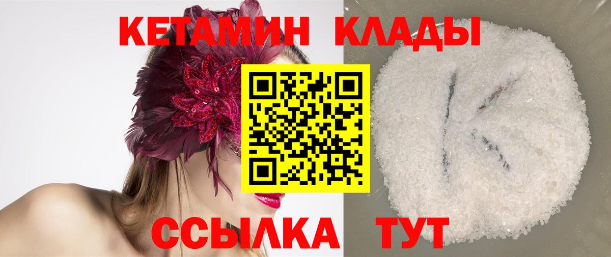 Кандалакша  КЕТАМИН ketamine  Вход с VPN 