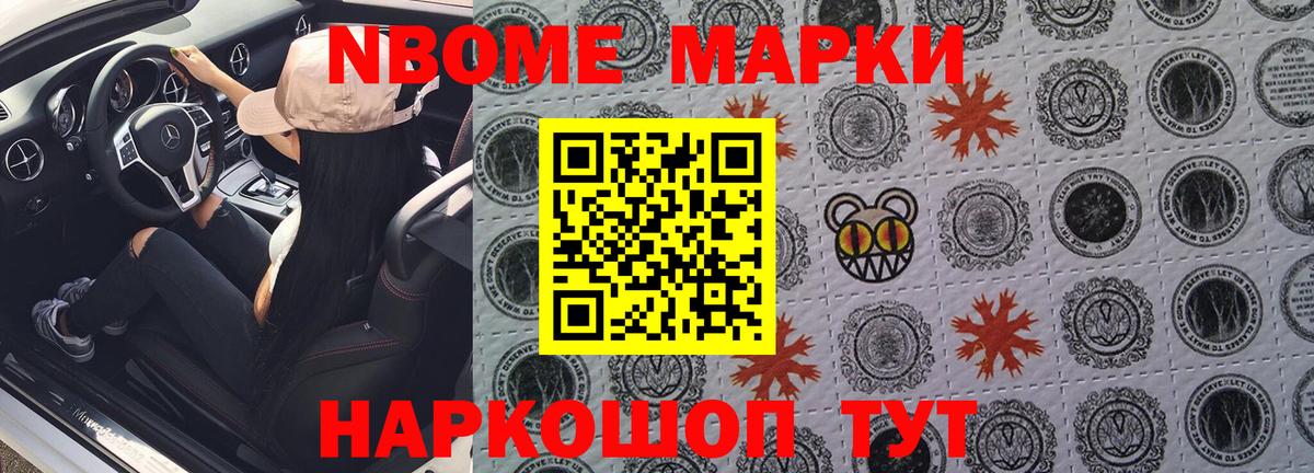 Марки N-bome 1500мкг Кандалакша