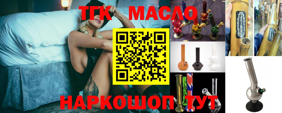 ТГК вейп с тгк  купить закладку  ТГК гашишное масло  Кандалакша  Вход с VPN 